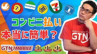 【GTN MOBILE】Is convenience store payment really that easy? screenshot 4