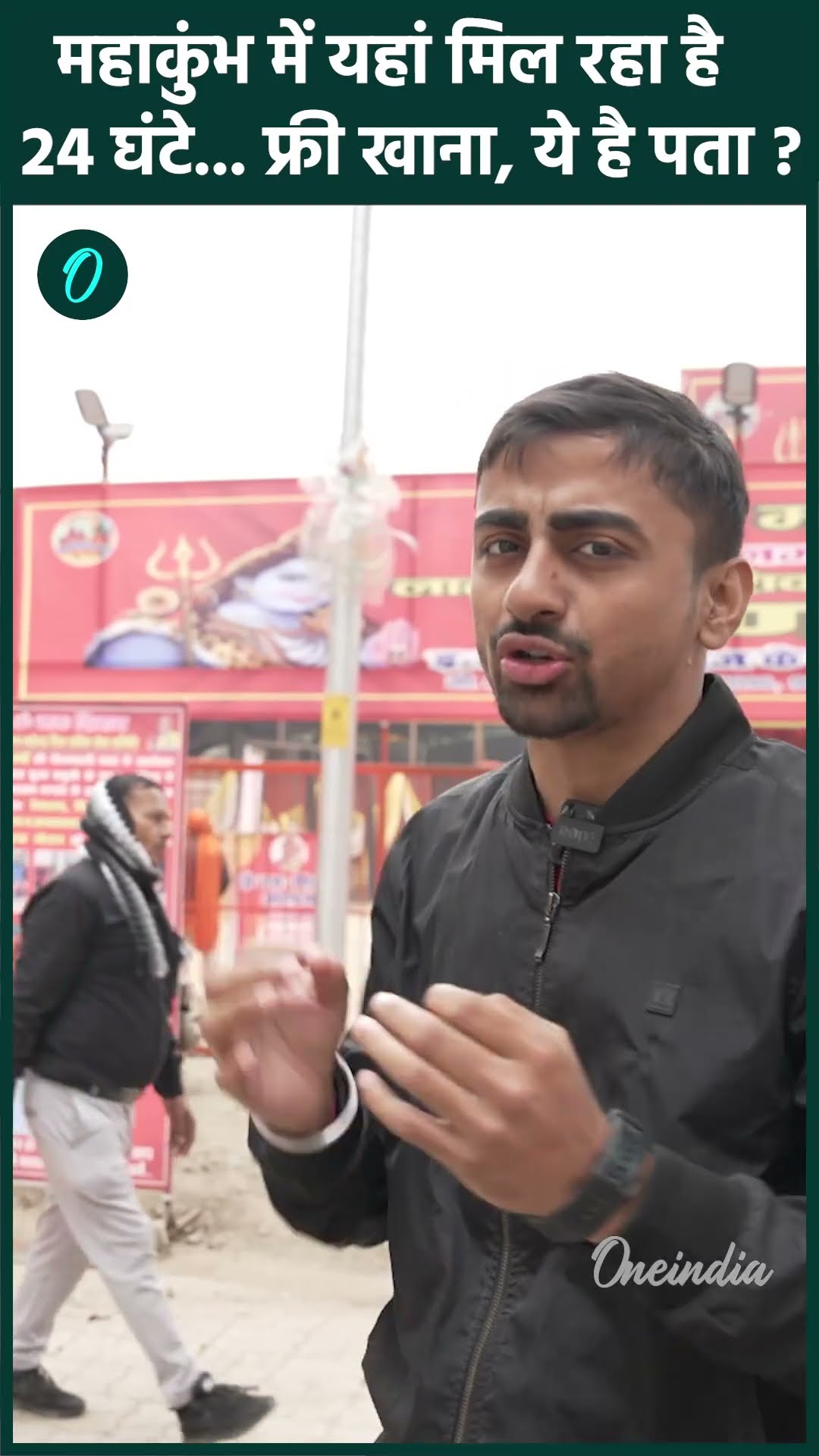 Maha Kumbh 2025: महाकुंभ में यहां मिल रहा फ्री खाना, ये है लोकेशन | वनइंडिया हिंदी #shorts