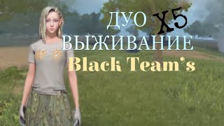 🌳ДУО ВЫЖИВАНИЕ НА Black Teams , ЛИОС #lios #ldrs #lastislandofsurvival #лиос