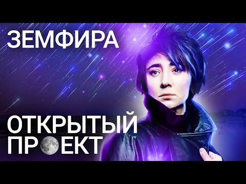 Земфира. Малыш, Самолет, Блюз, Друг, Хочешь?