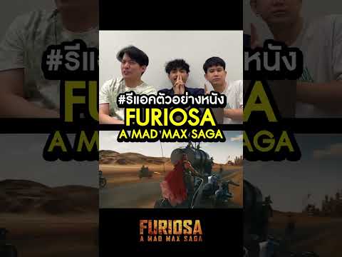 รีแอคตัวอย่างหนัง : Furiosa A Mad Max Saga