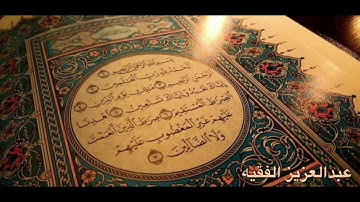 تلاوة : عبدالعزيز علي رزحان الشهري ( سورة الفاتحة )