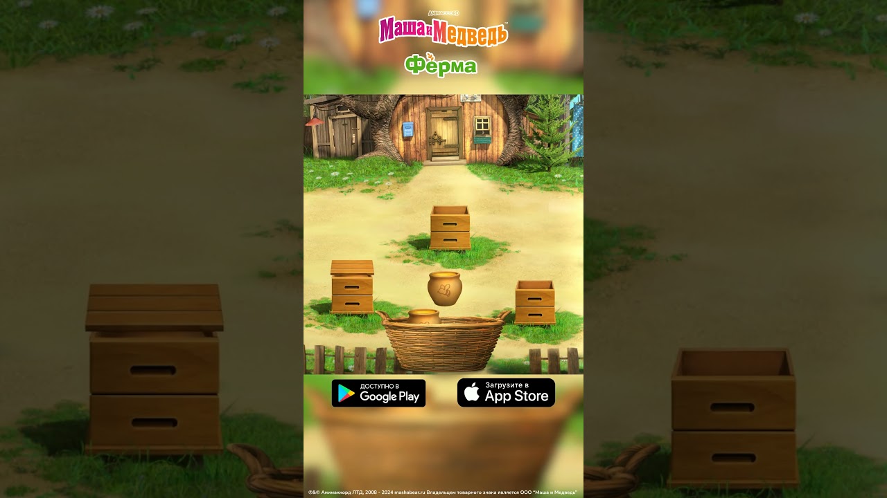Помогай Маше на Ферме! 