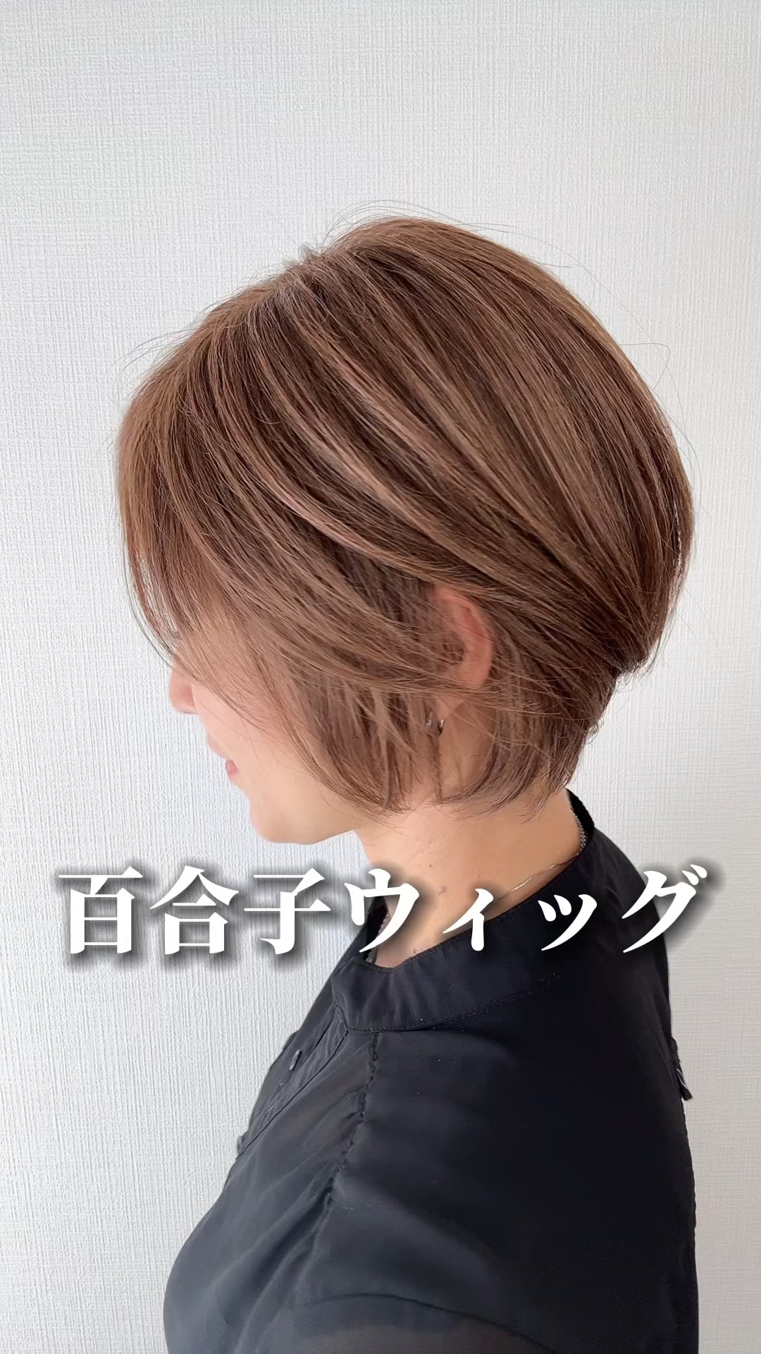 百合子ウィッグ 人毛ウィッグ 医療用ウィッグ フルウィッグ - YouTube