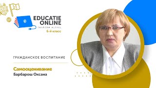 Гражданское воспитание, 6-й класс, Самооценивание