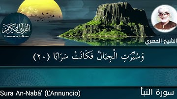 سورة النبأ Sura An-Nabâ’ (L’Annuncio)