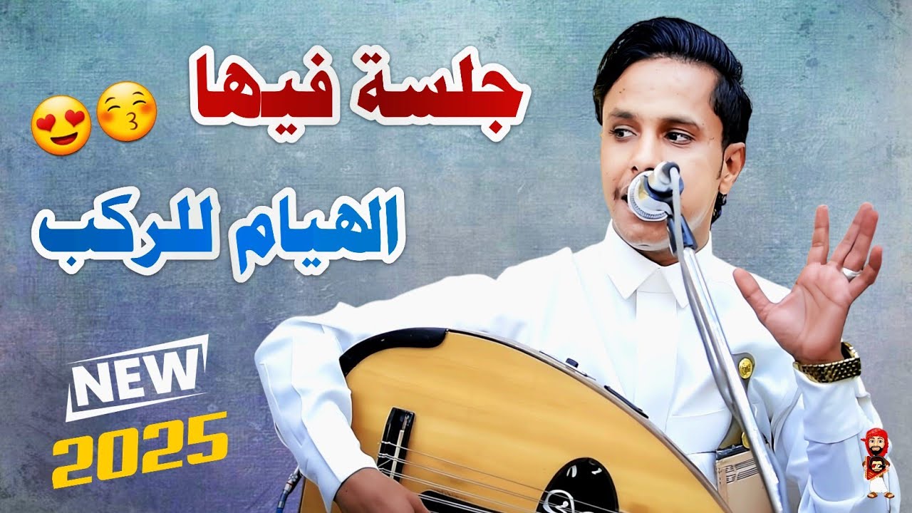 جديد اصيل علي ابوبكر 2025 || جلسة يمنية جنوبية غزلية من حلاوتها مالها حل