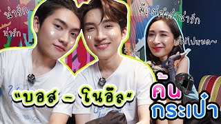 [Eng Sub] EP154 ค้นกระเป๋า 