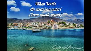 Nikos Vertis - An eisai ena asteri (Zeno Music remix) | Νίκος Βέρτης - Αν είσαι ένα αστέρι