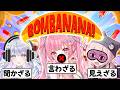 【BOMBANANA!】見ざる、言わざる、聞かざるの絶対に意思疎通不可で協力して爆弾解除する!!【Vtuber】