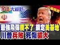 美伊緊張局勢加劇