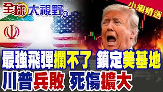 Over 40 waves of attacks! Iranian missiles hit all US bases, causing devastation. Trump backs dow...