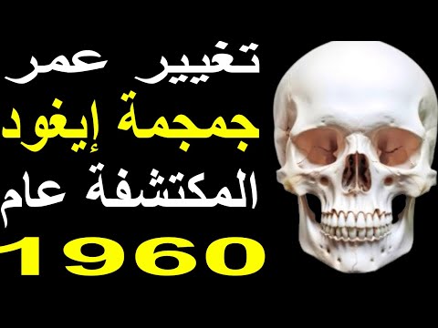 العلماء الأمريكان لايعترفون بهذه الجمجمة ولا بطريقة تحديد عمرها