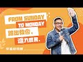 From Sunday to Monday:踏出教會，進入世界｜ 勞盛斌牧師 4K