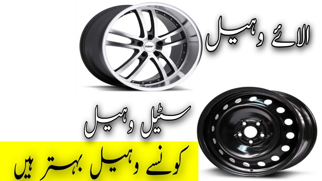 Alloy wheels vs steel wheels which one is best YouTube
