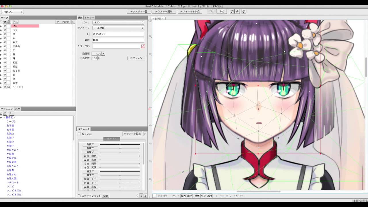 さらに自然な まばたき の作り方 Live2d Cubism 2 マニュアル