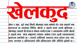 Essay on Sports and Games in Nepali । खेलकुद screenshot 3