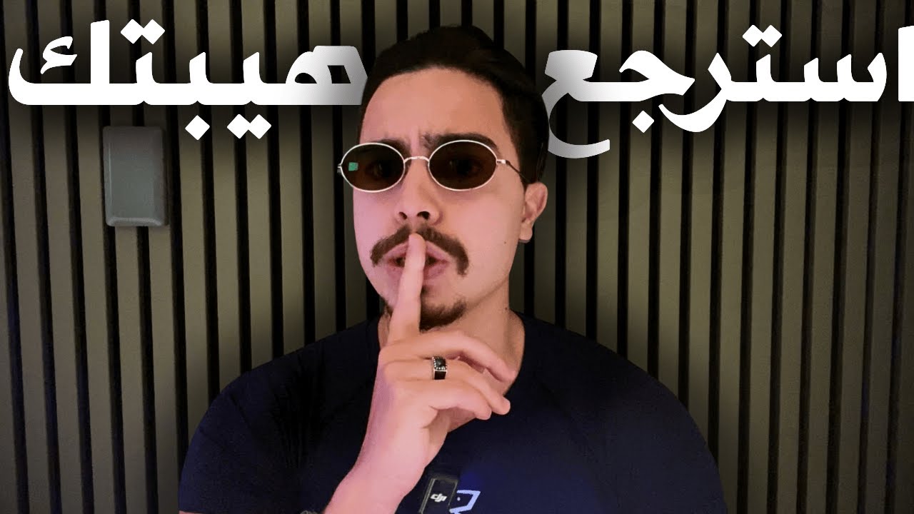 كيف تكتسب الهيبة الروحية عبر التحكم بالشهوة؟