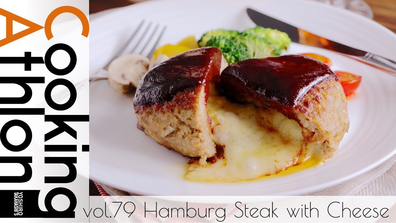 79】チーズインハンバーグ │ Japanese Cheese-in-Hamburger Steak