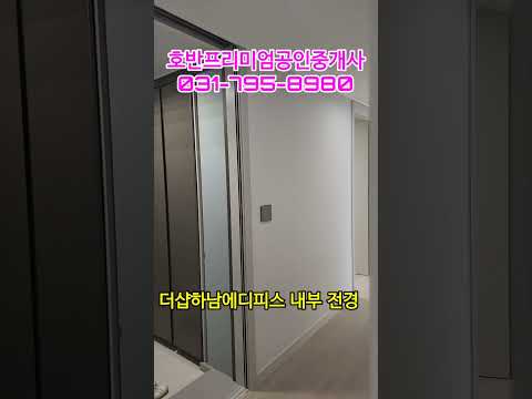 더샵하남에디피스 사전점검 다녀왔어요.