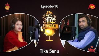 विवाह नगरि परिवार संगै बस्न मन भएकि टिकाको संघर्षका कुरा AK LOK PODCAST with Singer Tika Sanu|Ep-10