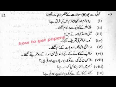 Past Papers 16 Lahore Board 9th Class General Science Youtube