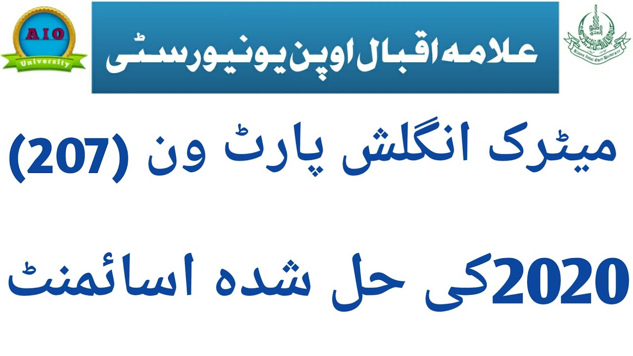 AIOU Matric Code 207 English Spring 2020 Assignment No 1 AIOU solved Assignment