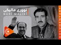    بەڵگەفیلم نووری مالیکی