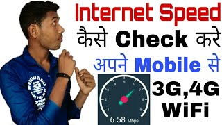 Internet Speed kaise check kare apne mobile phone se How to check Internet Speed and wifi Speed screenshot 1