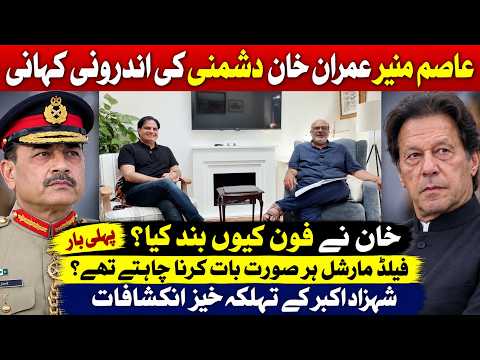 Imran Khan–Asim Munir Conflict | Shehzad Akbar’s & Sabir Shakir Explosive Claims