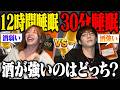 24時間寝てないけど酒が強いぎしVSめっちゃ寝たけど酒が弱いみゆ、どちらがお酒強いのか対決したらまさかの結果だった