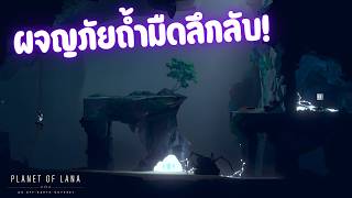The Mysterious Dark Cave Adventure! (Planet of Lana) screenshot 5