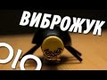 Робот вибро жук. Простая, но очень забавная самоделка