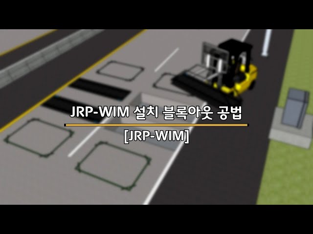 주식회사 유디엔에스 "JRP-WIM" 시스템

블록아웃 공법은 JRP-WIM 시공을 위한 강성이 확보된 포장체(콘크리트 포장)에서 주로 사용하는 공법입니다. 마이크로 그라인딩 작업과 같은 도로 포장면의 평탄성을 확보할 수 있는 작업을 선행합니다. 노면 컷터 작업으로 센서 플랫폼이 거치될 공간(L830×W3400×H300mm)을 블록아웃합니다. 센서 플랫폼을 거치 후 센서 플랫폼의 높낮이를 노면 평탄도에 맞도록 조절합니다. 블럭아웃 부분에 고강도 채움재를 타설하여 양생 후 면정리하여 마무리합니다.

www.udnsk.com
udnsk@udnsk.com
+82-31-525-3900