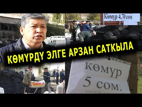 Video: Көмүр жана гриль идиштери