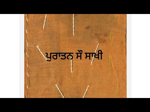 puratan so sakhi (ਸਾਖੀ - 13)