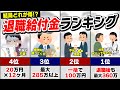 【2025年最新】知らないと損する最新の退職給付金ランキング