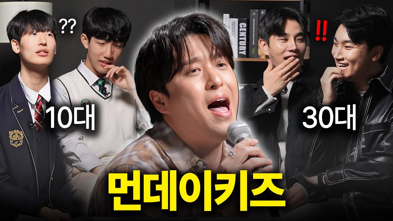 2007년 인기차트를 들은 2007년생들은 어떤 생각을 할까? (먼데이 키즈 히트곡 메들리)