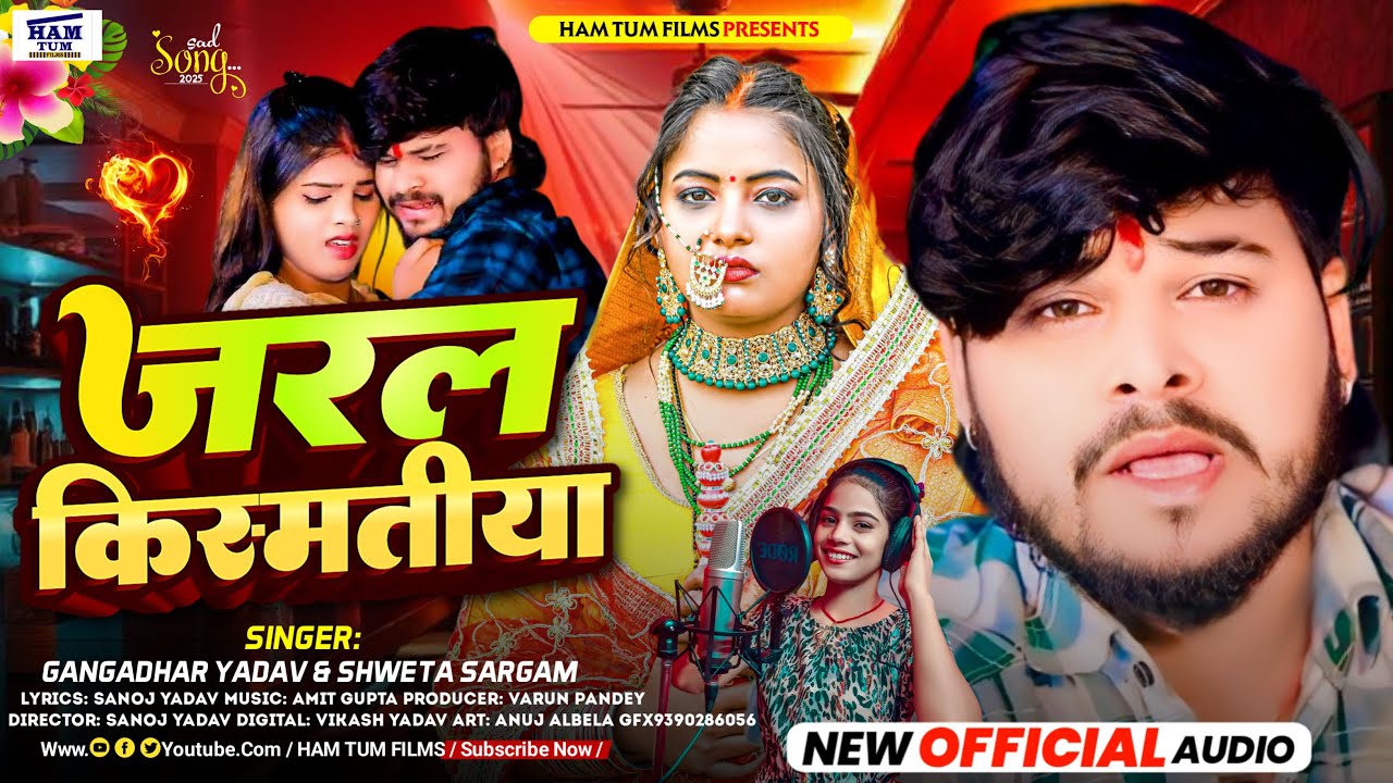 Heart Broken Songs - Jaral Kismatiya | Gangadhar Yadav,Shweta Sargam,Sad Song