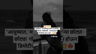  reality Status  Marathi Status  Quotes  Shorts motivation Trending Viral