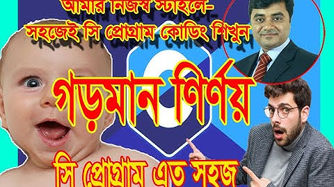 How to calculate Average C programming Language bangla tutorial