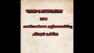 GROUP 2 NOTIFICATION 2018 /JOBMAKERS TAMIL NEW NEWS screenshot 5