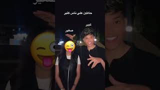 حاطين علي ناس كتير        سمعها
