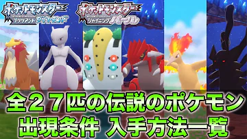 ポケモンダイパリメイクヒードラン入手方法 Mp3