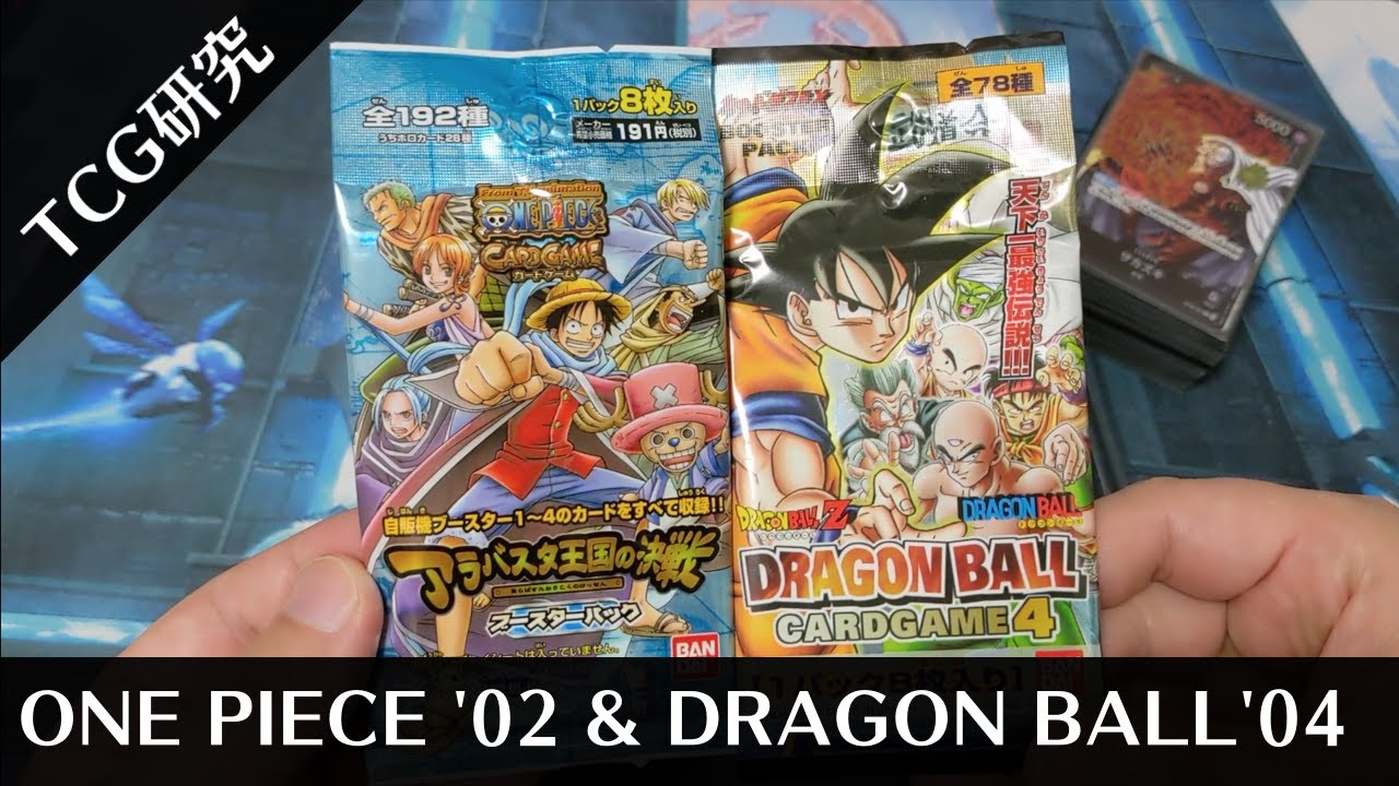TCG研究】アラバスタで頂上決戦！20年前のワンピカード&ドラゴンボール 