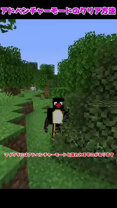 マイクラ アドベンチャーモード クリア