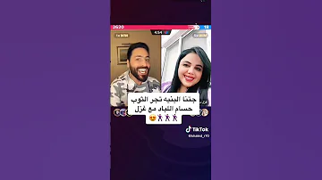 لايف حسام اللباد مع غزل سلامة اغنية جتنا البنية تجر الثوب اشتراك بالقناة 