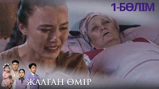 видео: ТҰСАУКЕСЕР! «ЖАЛҒАН ӨМІР». Телехикая. 1-бөлім картинка: ТҰСАУКЕСЕР! «ЖАЛҒАН ӨМІР». Телехикая. 1-бөлім