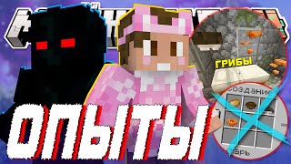 видео: ДУШЕНЬКА ПРОВОДИТ НОВЫЕ ОПЫТЫ?! - СТРАННЫЕ ГРИБЫ | Нарезка МайнШилд 4 картинка: ДУШЕНЬКА ПРОВОДИТ НОВЫЕ ОПЫТЫ?! - СТРАННЫЕ ГРИБЫ | Нарезка МайнШилд 4