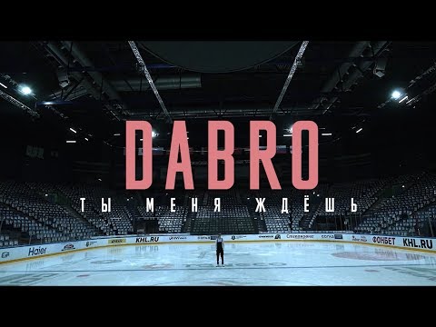 Dabro - Ты меня ждёшь (Official Clip 2018)